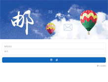 Tablet Screenshot of mail.cgc.org.cn
